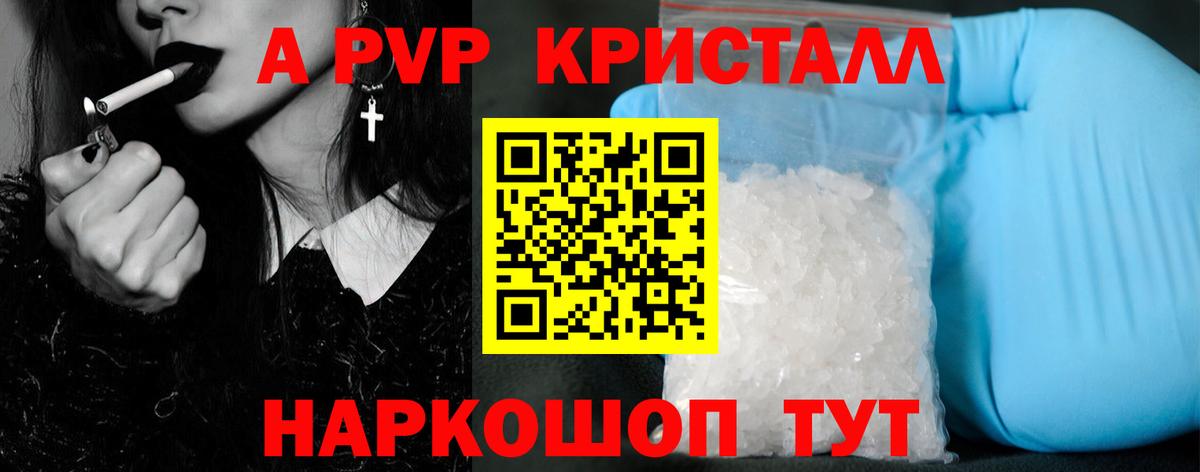 Alpha PVP крисы CK  APVP кристаллы  где купить   Златоуст  Вход с VPN 