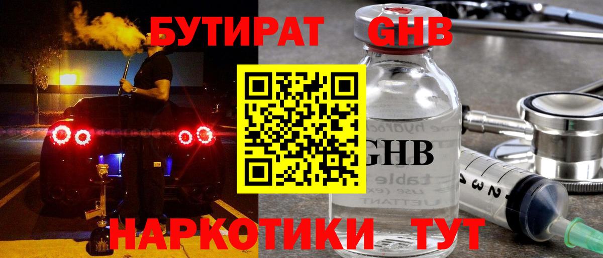 Златоуст  БУТИРАТ  Вход с VPN  Бутират 1.4BDO 