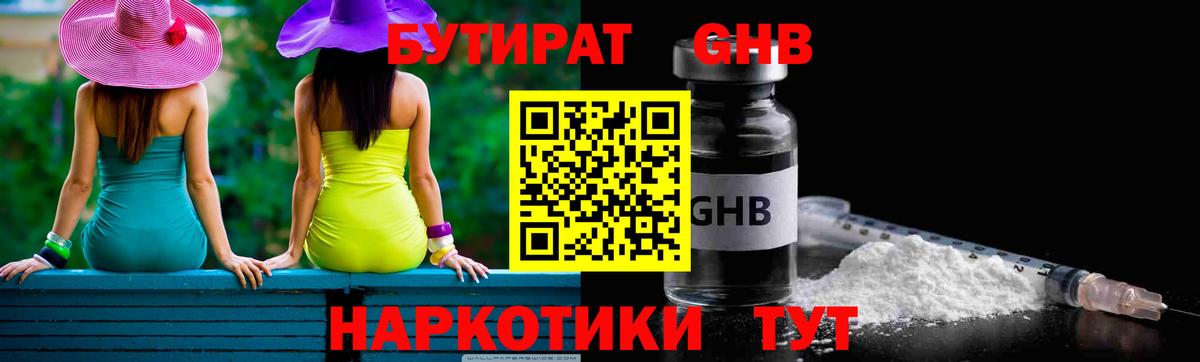 БУТИРАТ буратино Златоуст