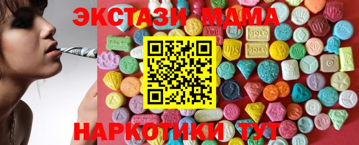 ЭКСТАЗИ MDMA  как найти   Вход с VPN  Златоуст  Ecstasy 300 mg 