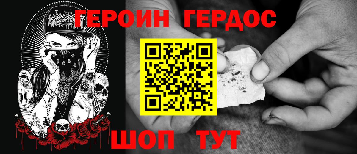 ГЕРОИН герыч Златоуст