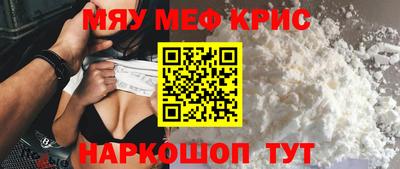 мяу мяу кристалл Керчь