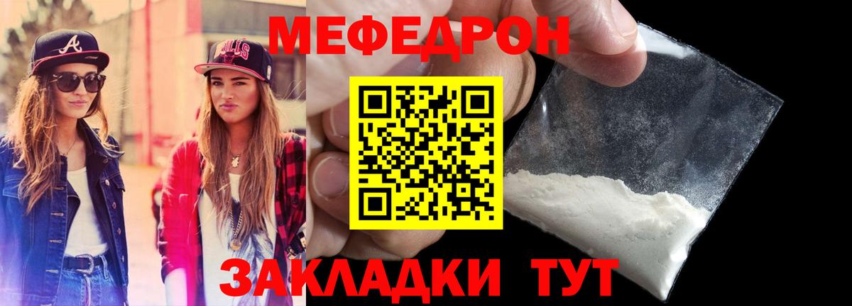 МЕФ  Вход с VPN  Златоуст  Мефедрон  Мефедрон мука 