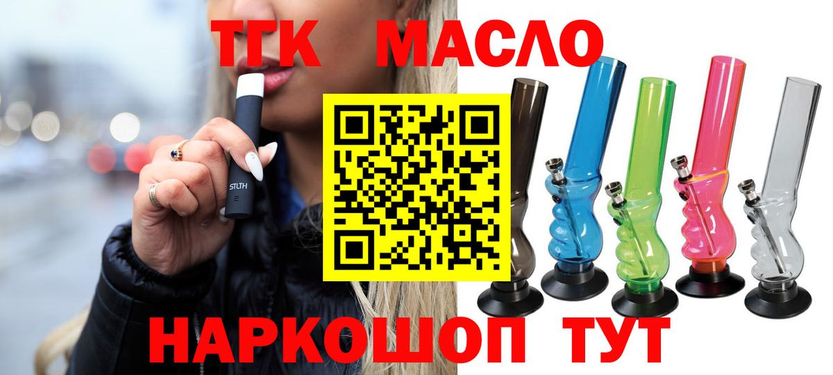 Дистиллят ТГК THC oil  Вход с VPN  Златоуст 